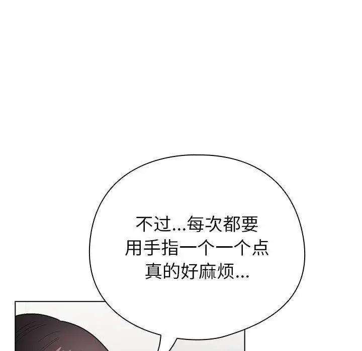 漫画《配角的生存任务》第12话第156张图