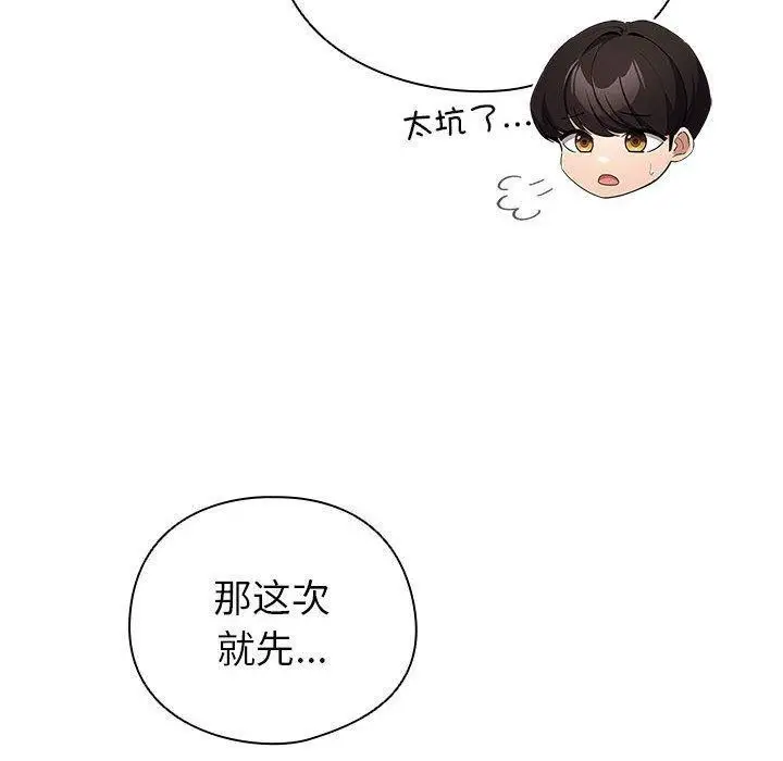 漫画《配角的生存任务》第12话第160张图
