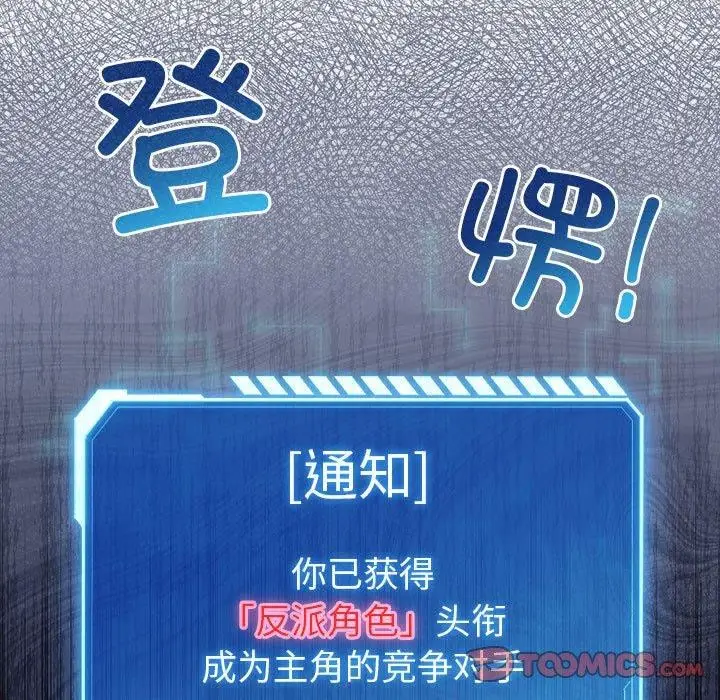 漫画《配角的生存任务》第12话第165张图