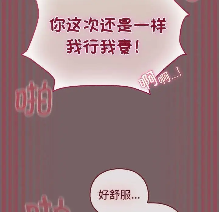 漫画《配角的生存任务》第12话第37张图