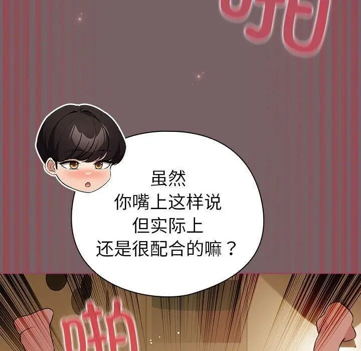 漫画《配角的生存任务》第12话第40张图