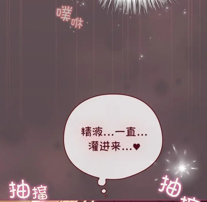 漫画《配角的生存任务》第12话第79张图