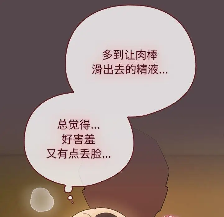 漫画《配角的生存任务》第12话第85张图