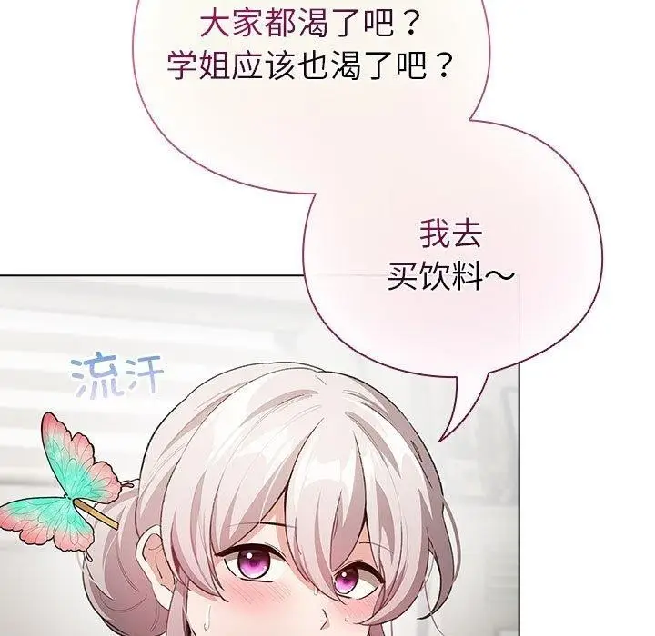 漫画《配角的生存任务》第13话第117张图