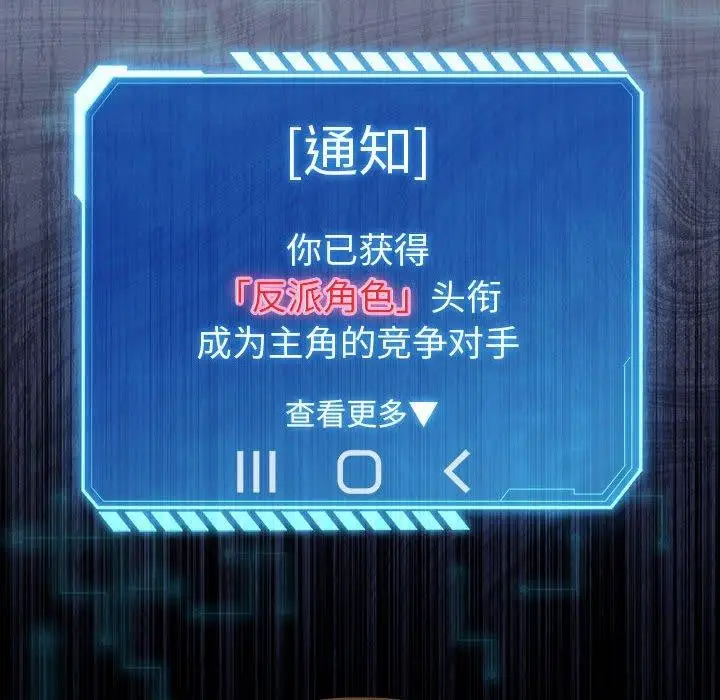 漫画《配角的生存任务》第13话第12张图