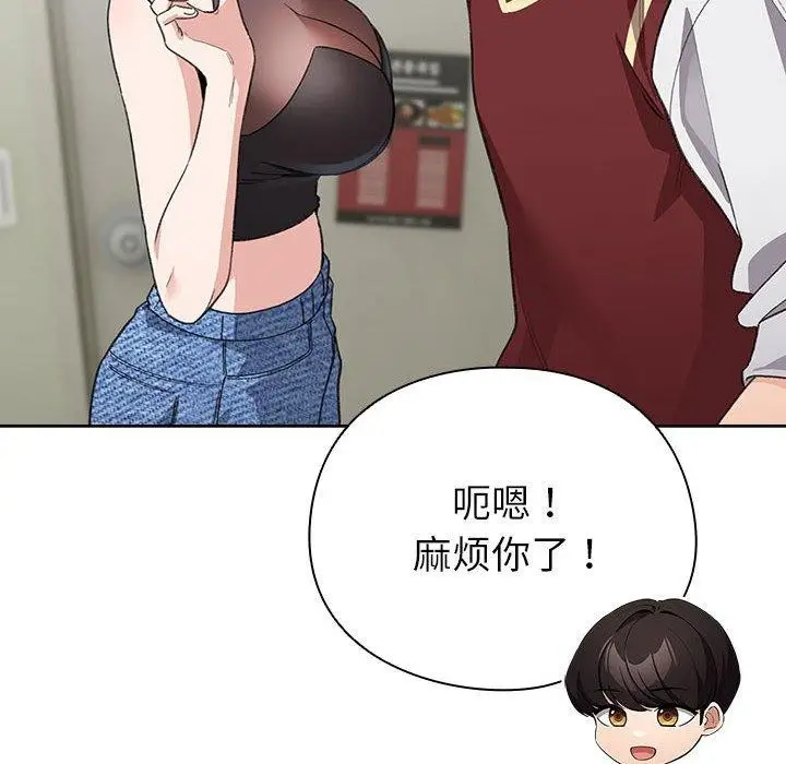 漫画《配角的生存任务》第13话第124张图