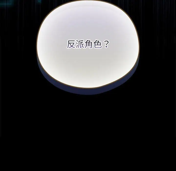漫画《配角的生存任务》第13话第13张图