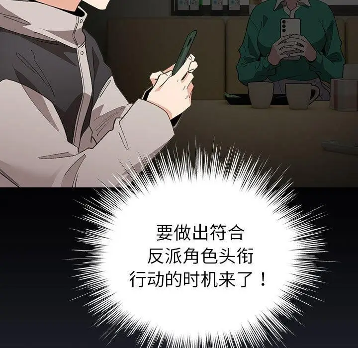 漫画《配角的生存任务》第13话第131张图