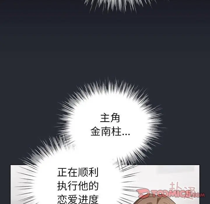 漫画《配角的生存任务》第13话第132张图