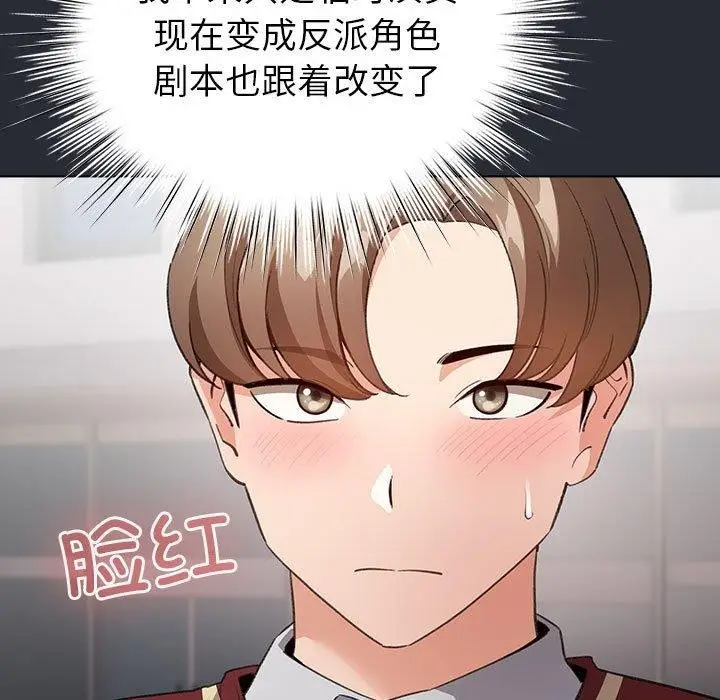 漫画《配角的生存任务》第13话第135张图