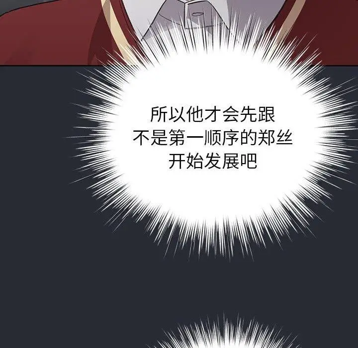 漫画《配角的生存任务》第13话第136张图
