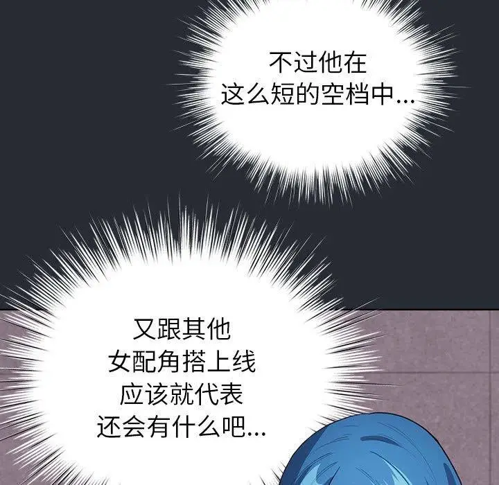 漫画《配角的生存任务》第13话第137张图