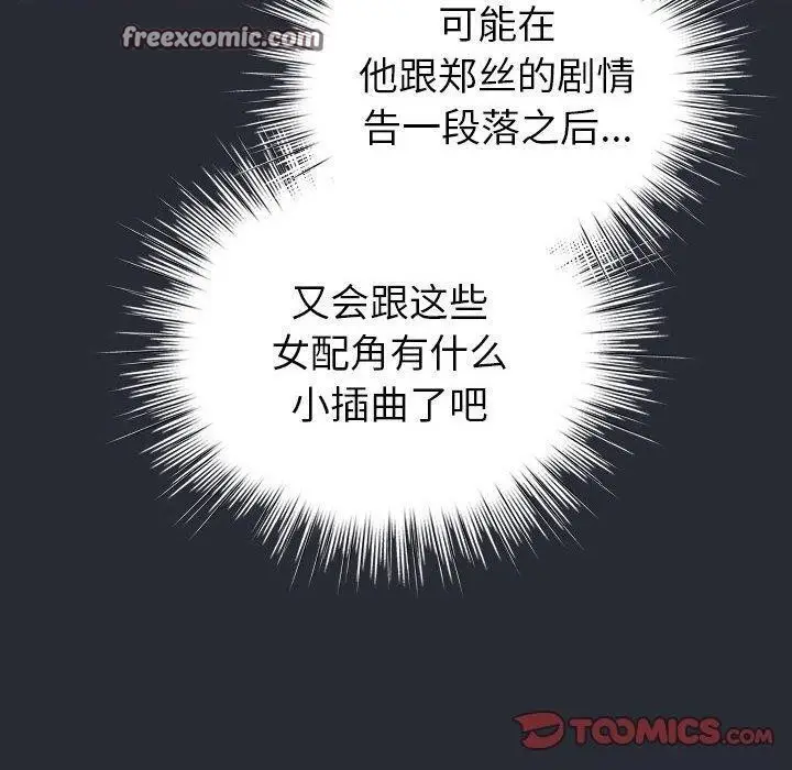 漫画《配角的生存任务》第13话第140张图