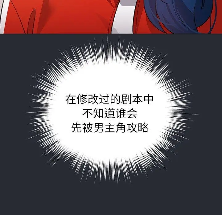 漫画《配角的生存任务》第13话第145张图
