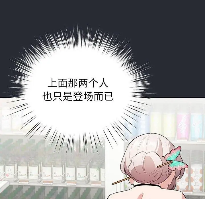 漫画《配角的生存任务》第13话第146张图