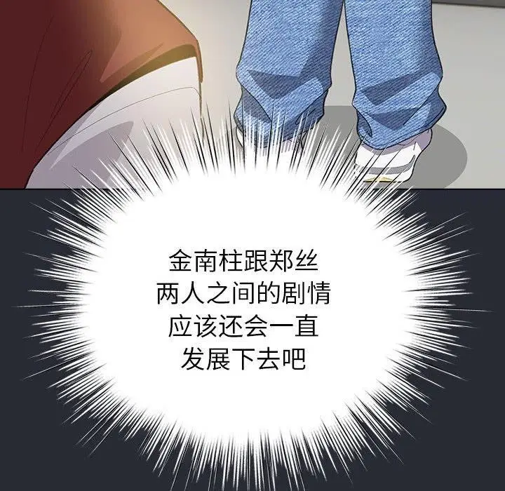 漫画《配角的生存任务》第13话第148张图