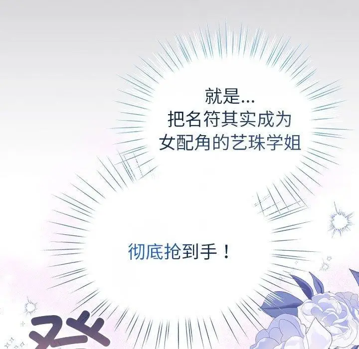漫画《配角的生存任务》第13话第151张图