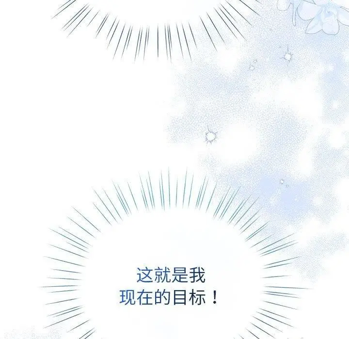漫画《配角的生存任务》第13话第155张图