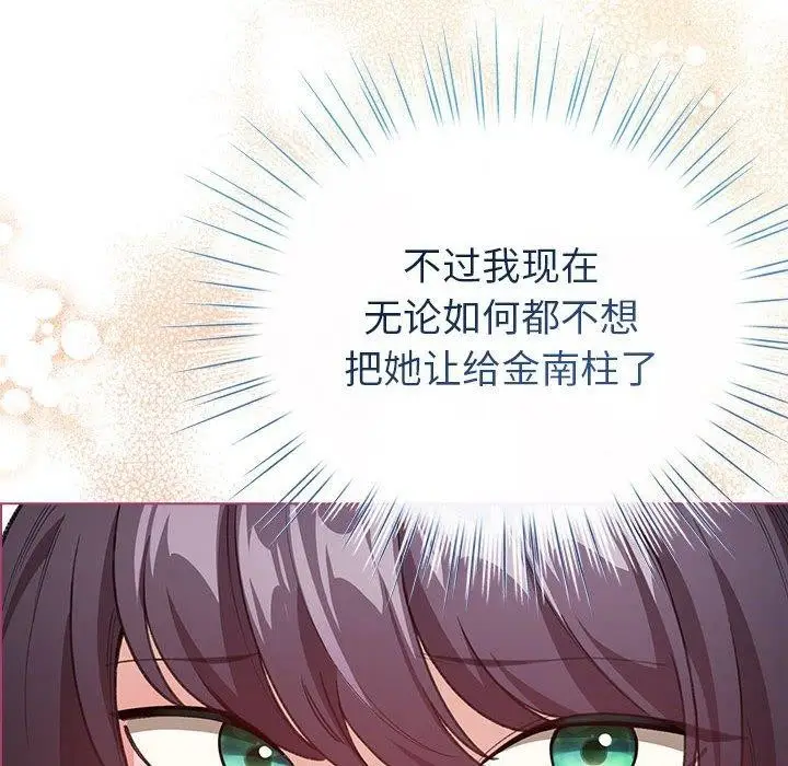 漫画《配角的生存任务》第13话第158张图