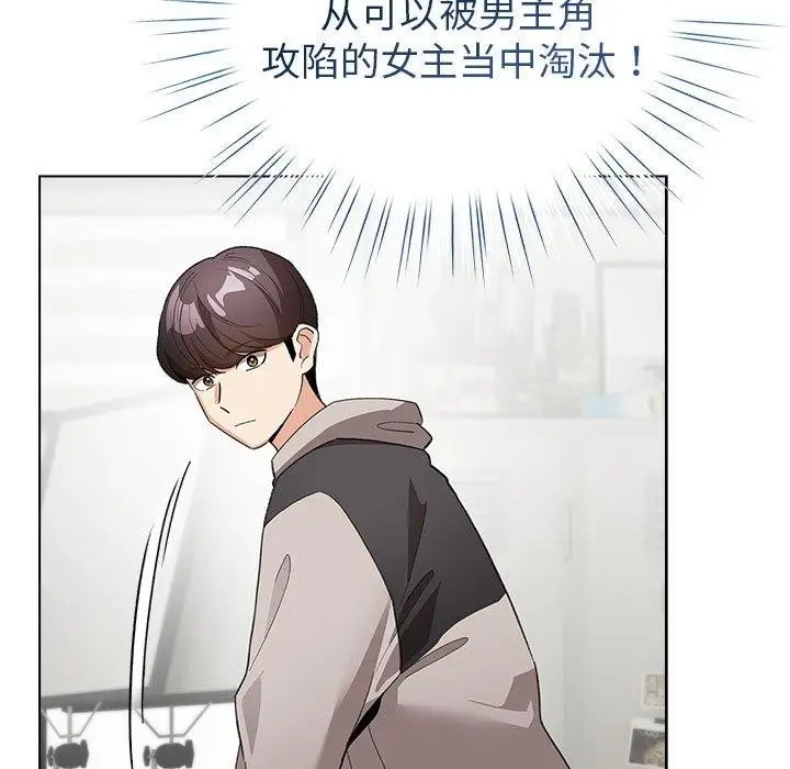 漫画《配角的生存任务》第13话第161张图