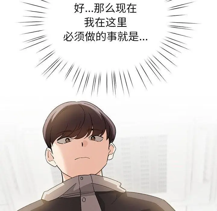 漫画《配角的生存任务》第13话第172张图