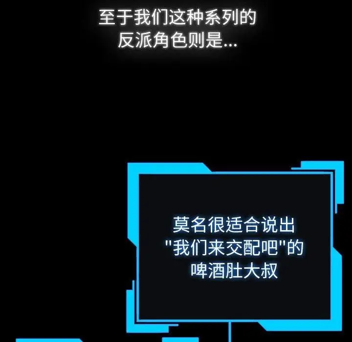 漫画《配角的生存任务》第13话第18张图