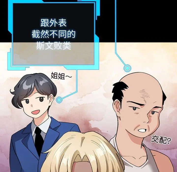 漫画《配角的生存任务》第13话第19张图
