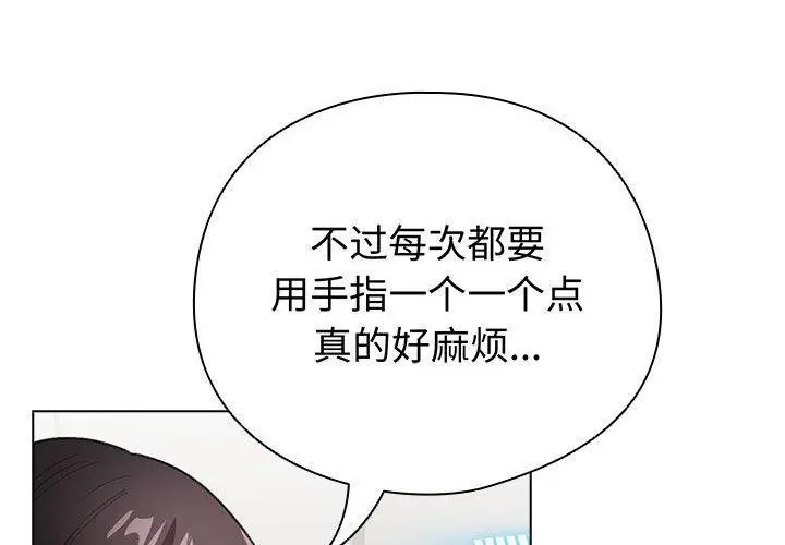漫画《配角的生存任务》第13话第2张图