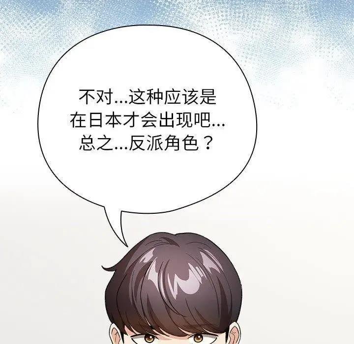 漫画《配角的生存任务》第13话第22张图