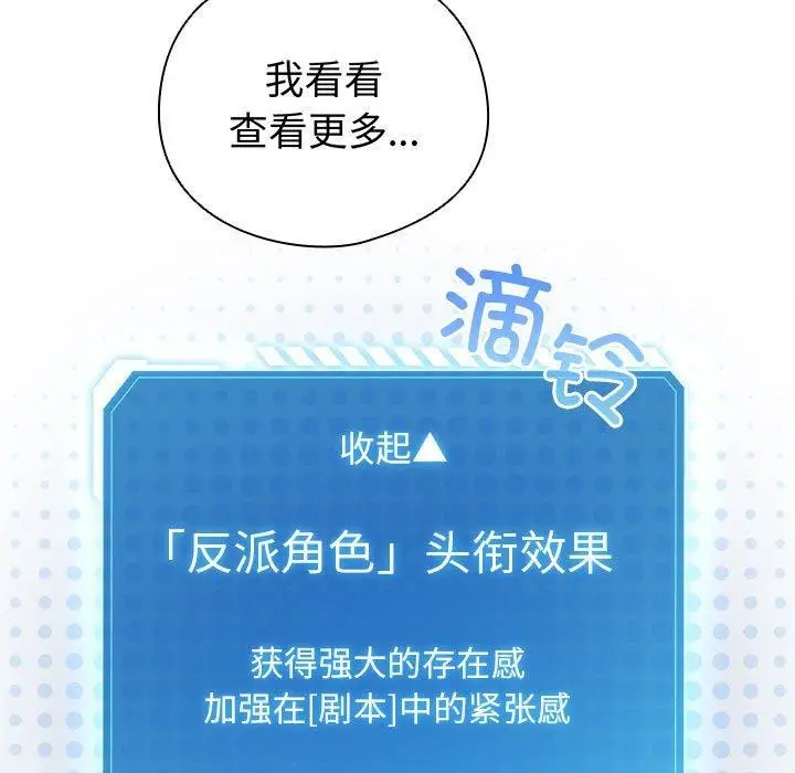 漫画《配角的生存任务》第13话第29张图