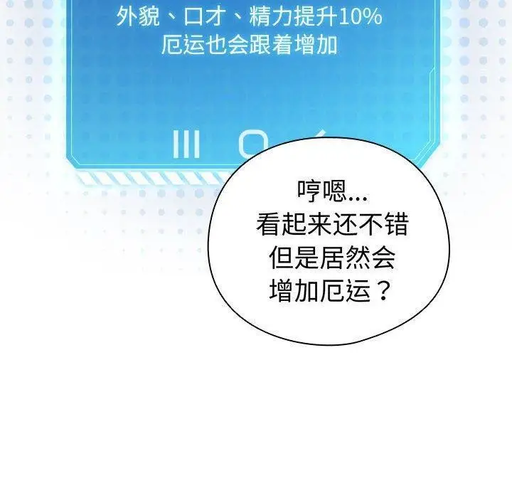 漫画《配角的生存任务》第13话第30张图