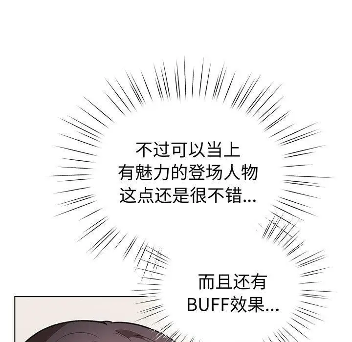 漫画《配角的生存任务》第13话第31张图