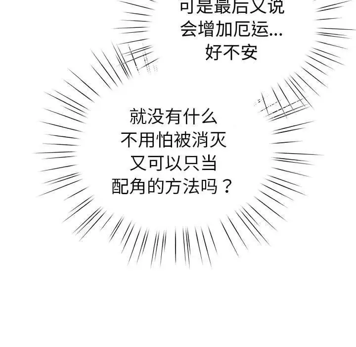 漫画《配角的生存任务》第13话第33张图
