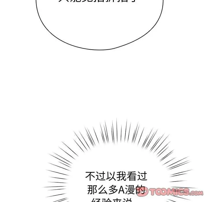 漫画《配角的生存任务》第13话第36张图