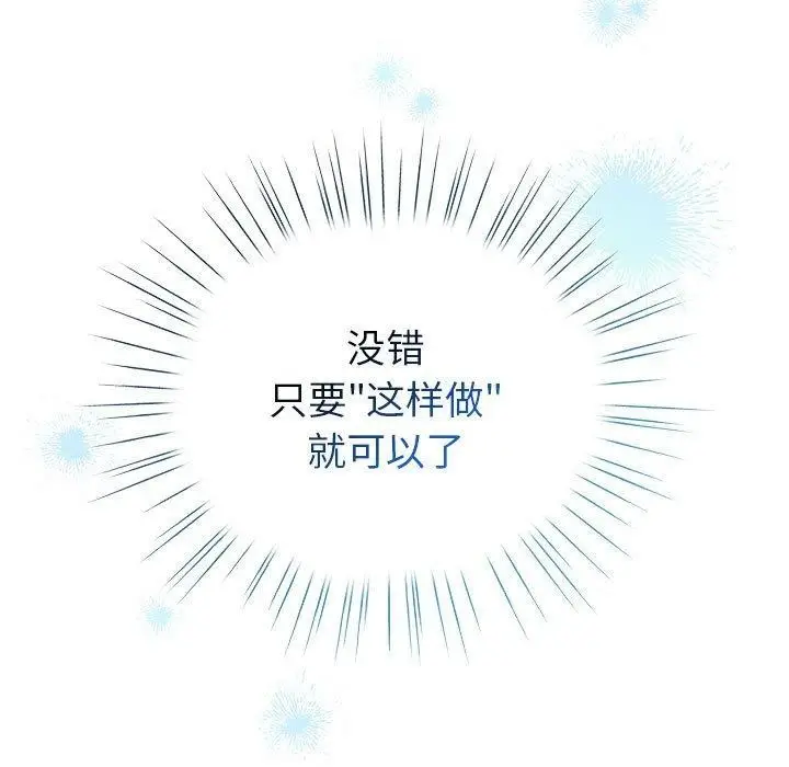 漫画《配角的生存任务》第13话第39张图