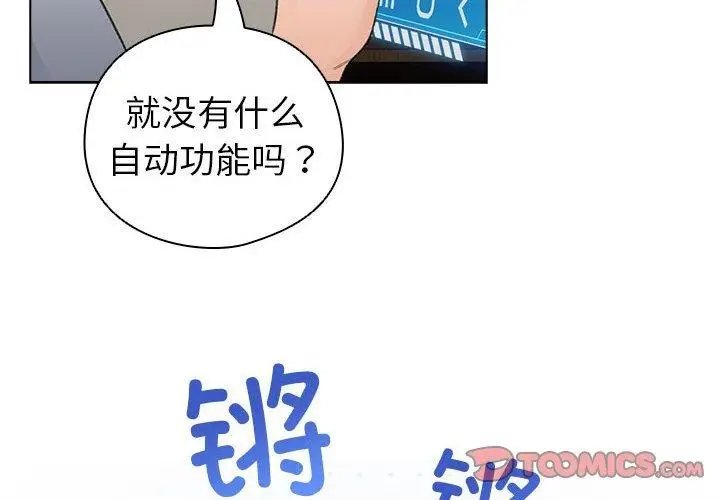 漫画《配角的生存任务》第13话第4张图