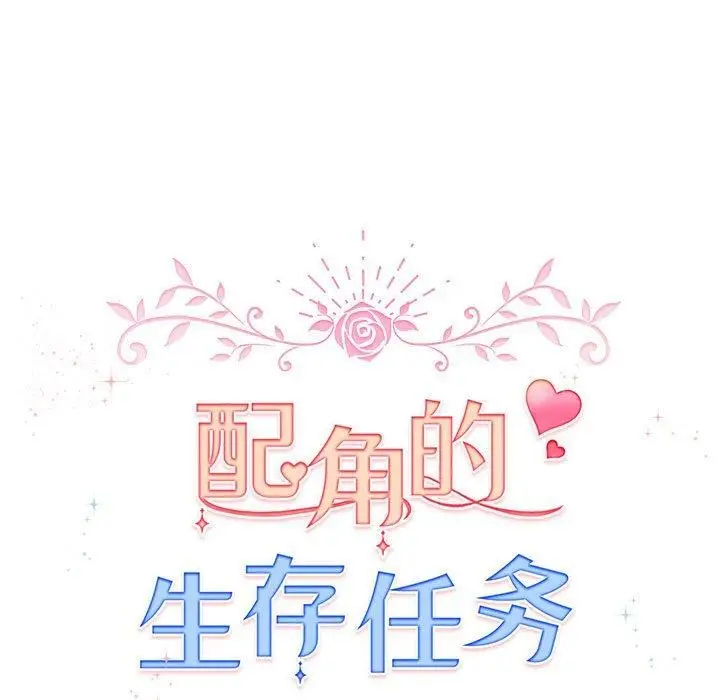 漫画《配角的生存任务》第13话第41张图