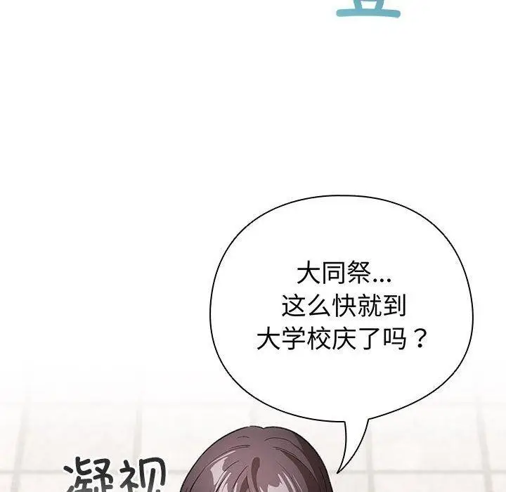 漫画《配角的生存任务》第13话第44张图