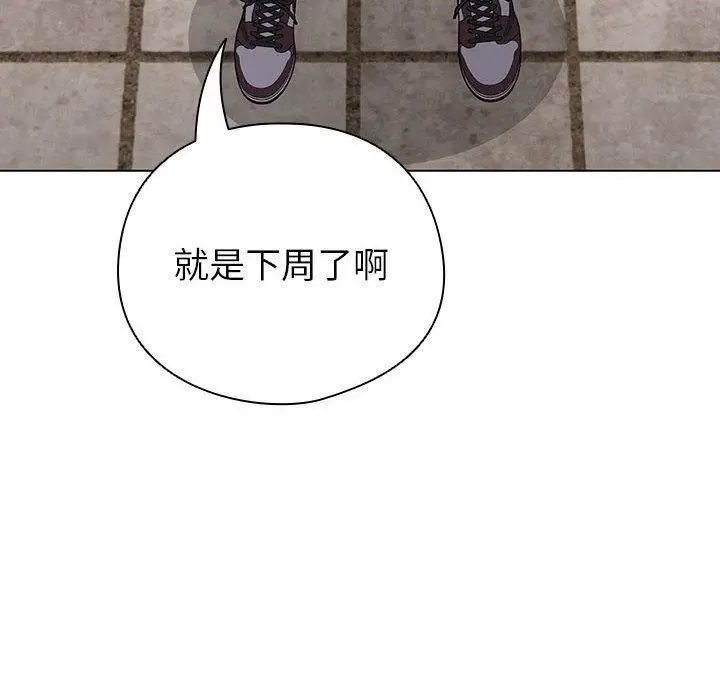 漫画《配角的生存任务》第13话第46张图