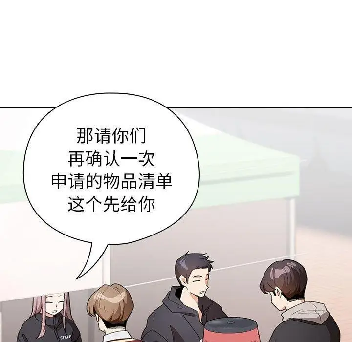 漫画《配角的生存任务》第13话第69张图