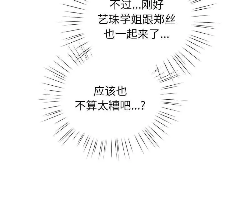 漫画《配角的生存任务》第13话第71张图