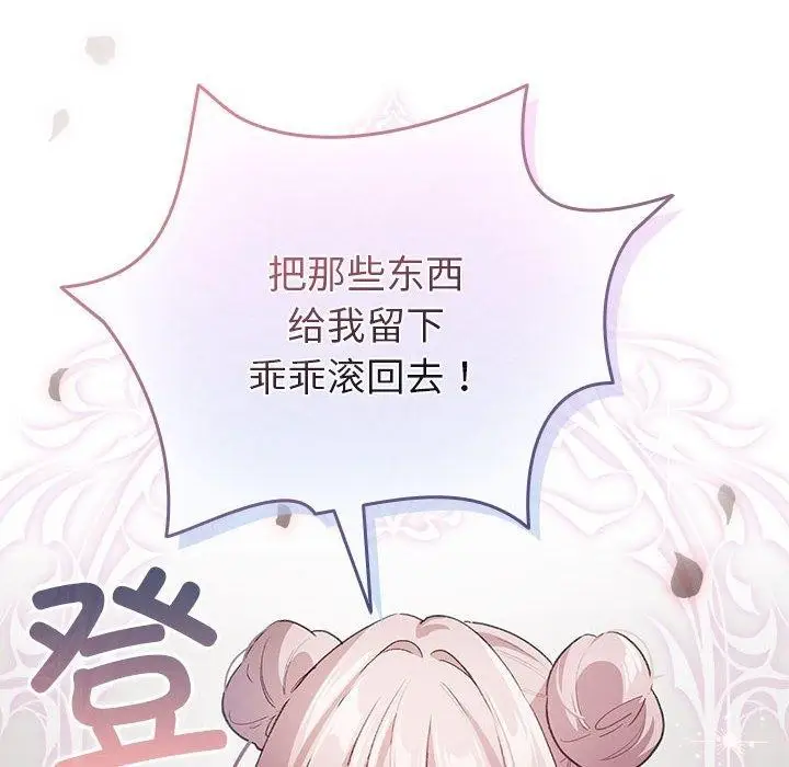 漫画《配角的生存任务》第13话第76张图