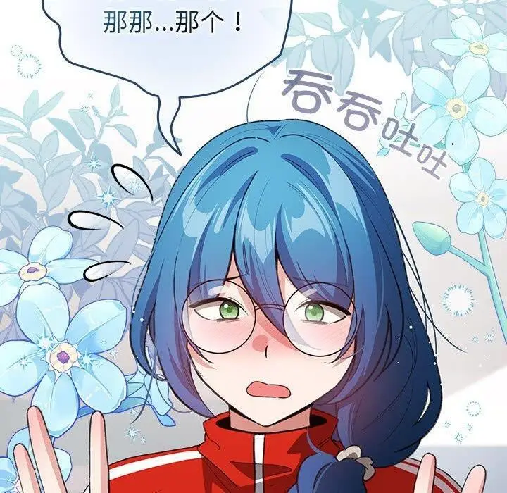 漫画《配角的生存任务》第13话第80张图