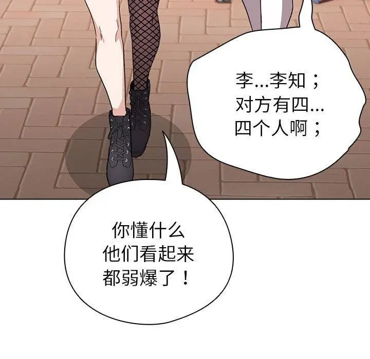 漫画《配角的生存任务》第13话第85张图