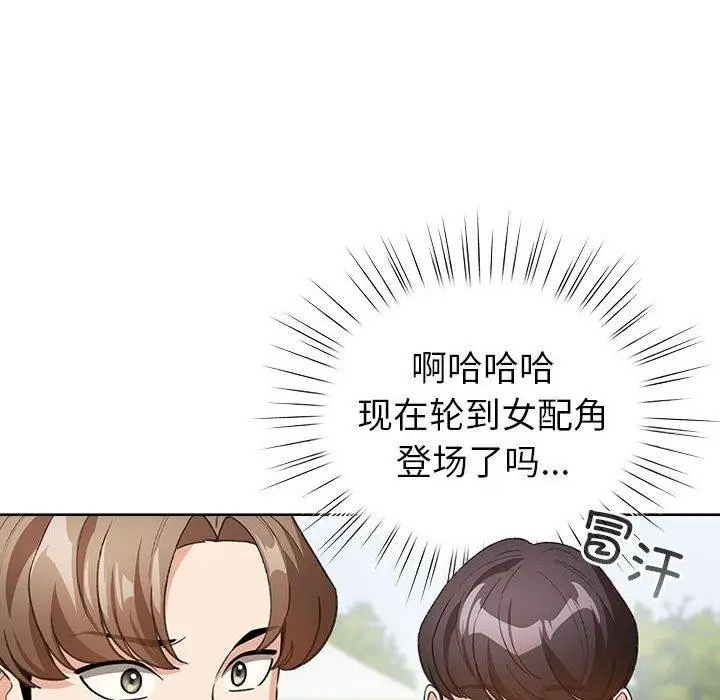 漫画《配角的生存任务》第13话第86张图