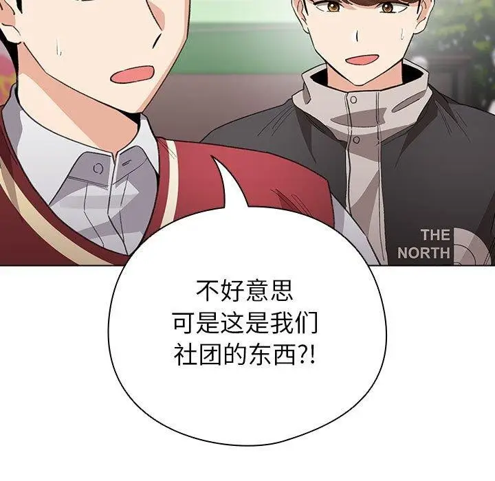 漫画《配角的生存任务》第13话第87张图