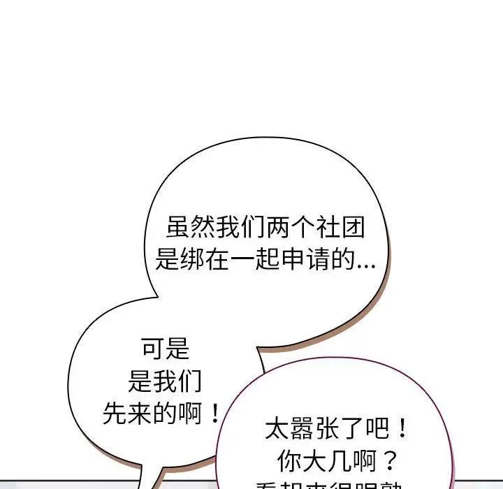 漫画《配角的生存任务》第13话第88张图