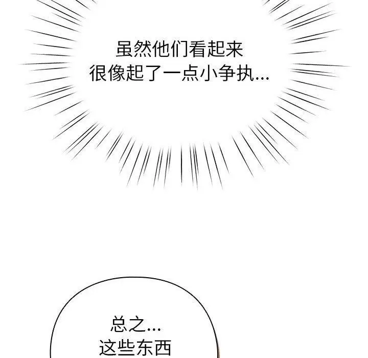 漫画《配角的生存任务》第13话第92张图