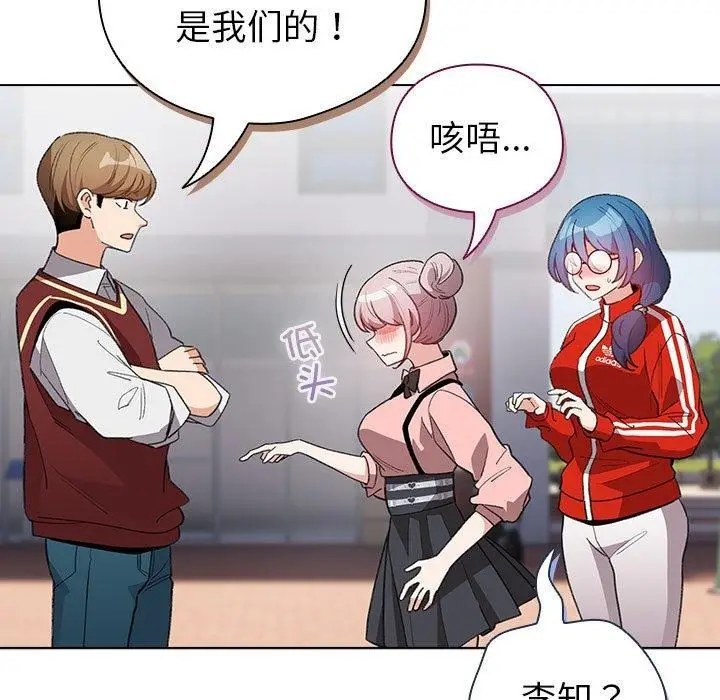 漫画《配角的生存任务》第13话第93张图