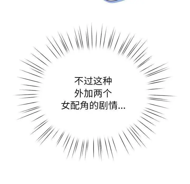 漫画《配角的生存任务》第13话第96张图